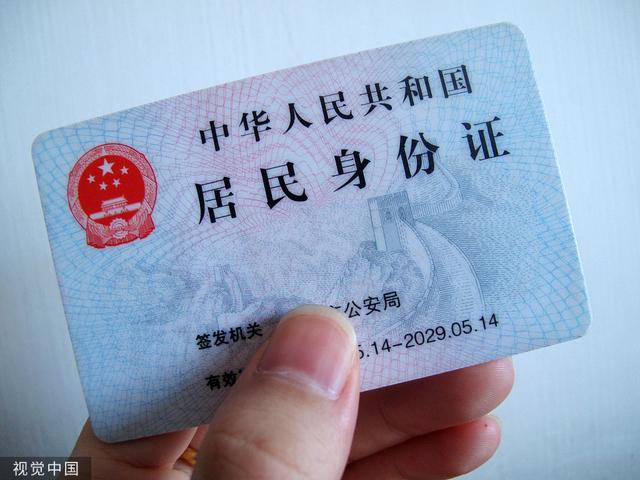 住民身份證